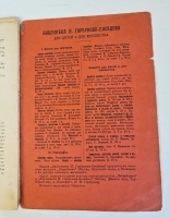 `Обязанности матери. (О половой педагогике), автор -Штиль О., и К нашим детям. (Беседа о происхождении человека), автор - Чуйко А.` . Москва, Типография торгового дома А.Печковский, П.А.Буланже и К, 1907 г.