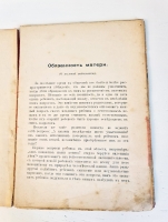 `Обязанности матери. (О половой педагогике), автор -Штиль О., и К нашим детям. (Беседа о происхождении человека), автор - Чуйко А.` . Москва, Типография торгового дома А.Печковский, П.А.Буланже и К, 1907 г.