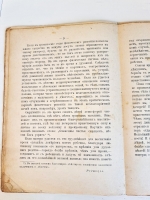 `Обязанности матери. (О половой педагогике), автор -Штиль О., и К нашим детям. (Беседа о происхождении человека), автор - Чуйко А.` . Москва, Типография торгового дома А.Печковский, П.А.Буланже и К, 1907 г.