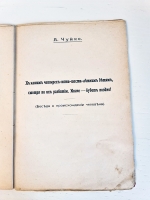 `Обязанности матери. (О половой педагогике), автор -Штиль О., и К нашим детям. (Беседа о происхождении человека), автор - Чуйко А.` . Москва, Типография торгового дома А.Печковский, П.А.Буланже и К, 1907 г.