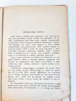 `Обязанности матери. (О половой педагогике), автор -Штиль О., и К нашим детям. (Беседа о происхождении человека), автор - Чуйко А.` . Москва, Типография торгового дома А.Печковский, П.А.Буланже и К, 1907 г.