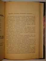 `Хиромантия или Тайна руки. Полное руководство к определению каждого человека, характер, наклонности и способности в его прошедшей, настоящей и будущей жизни` И.М.Кожуховский. Москва, Типография Акционерного Общества  Московское Издательство , 1913г.