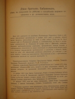 `Речи. В 2-х томах` Ф.Н.Плевако. Москва, Типография В.М.Саблина, 1910г.