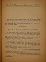 `Речи. В 2-х томах` Ф.Н.Плевако. Москва, Типография В.М.Саблина, 1910г.