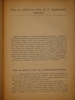 `Речи. В 2-х томах` Ф.Н.Плевако. Москва, Типография В.М.Саблина, 1910г.