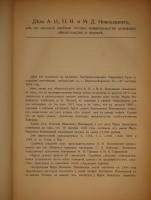 `Речи. В 2-х томах` Ф.Н.Плевако. Москва, Типография В.М.Саблина, 1910г.