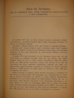 `Речи. В 2-х томах` Ф.Н.Плевако. Москва, Типография В.М.Саблина, 1910г.