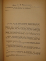 `Речи. В 2-х томах` Ф.Н.Плевако. Москва, Типография В.М.Саблина, 1910г.
