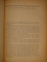 `Речи. В 2-х томах` Ф.Н.Плевако. Москва, Типография В.М.Саблина, 1910г.