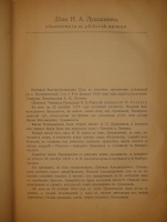 `Речи. В 2-х томах` Ф.Н.Плевако. Москва, Типография В.М.Саблина, 1910г.