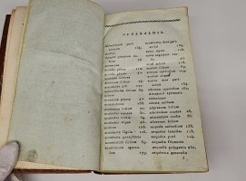 `Ботаника Вилльденова, заключающая в себе терминологию, разные системы, ботанические правила, названия растений, естествословие, болезни и историю прозябаемых и, наконец, историю самого травопознания` К.Л. Вилльденов. Москва, в Театр. тип., 1819 год