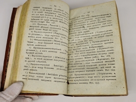 `Ботаника Вилльденова, заключающая в себе терминологию, разные системы, ботанические правила, названия растений, естествословие, болезни и историю прозябаемых и, наконец, историю самого травопознания` К.Л. Вилльденов. Москва, в Театр. тип., 1819 год