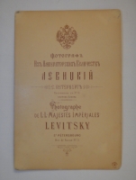 `Фотография Императора Николая II` . С.-Петербург. 1890-ые годы