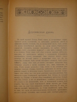`Из залы суда. Судебные очерки и картинки` Г.О.Розенцвейг. С.-Петербург, Типография СПб. Товарищества Печатного и Издательского Дела  Труд , 1900г.