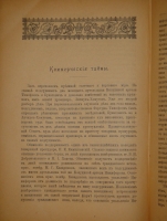 `Из залы суда. Судебные очерки и картинки` Г.О.Розенцвейг. С.-Петербург, Типография СПб. Товарищества Печатного и Издательского Дела  Труд , 1900г.