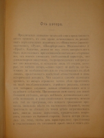 `Из залы суда. Судебные очерки и картинки` Г.О.Розенцвейг. С.-Петербург, Типография СПб. Товарищества Печатного и Издательского Дела  Труд , 1900г.