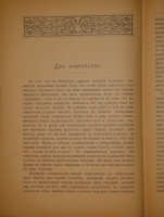`Из залы суда. Судебные очерки и картинки` Г.О.Розенцвейг. С.-Петербург, Типография СПб. Товарищества Печатного и Издательского Дела  Труд , 1900г.