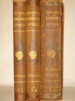 `Охотничьи и промысловые птицы Европейской России и Кавказа. В 2-х томах и Атласом` М.А.Мензбир. Москва, Типолитография Товарищества И.Н.Кушнерёв и К°, 1900-1902гг.