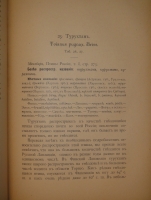 `Охотничьи и промысловые птицы Европейской России и Кавказа. В 2-х томах и Атласом` М.А.Мензбир. Москва, Типолитография Товарищества И.Н.Кушнерёв и К°, 1900-1902гг.