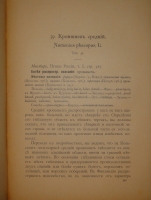 `Охотничьи и промысловые птицы Европейской России и Кавказа. В 2-х томах и Атласом` М.А.Мензбир. Москва, Типолитография Товарищества И.Н.Кушнерёв и К°, 1900-1902гг.