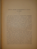 `Охотничьи и промысловые птицы Европейской России и Кавказа. В 2-х томах и Атласом` М.А.Мензбир. Москва, Типолитография Товарищества И.Н.Кушнерёв и К°, 1900-1902гг.