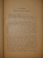 `Охотничьи и промысловые птицы Европейской России и Кавказа. В 2-х томах и Атласом` М.А.Мензбир. Москва, Типолитография Товарищества И.Н.Кушнерёв и К°, 1900-1902гг.
