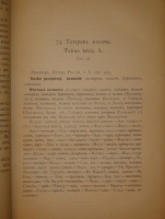 `Охотничьи и промысловые птицы Европейской России и Кавказа. В 2-х томах и Атласом` М.А.Мензбир. Москва, Типолитография Товарищества И.Н.Кушнерёв и К°, 1900-1902гг.
