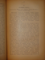 `Охотничьи и промысловые птицы Европейской России и Кавказа. В 2-х томах и Атласом` М.А.Мензбир. Москва, Типолитография Товарищества И.Н.Кушнерёв и К°, 1900-1902гг.