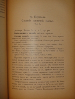 `Охотничьи и промысловые птицы Европейской России и Кавказа. В 2-х томах и Атласом` М.А.Мензбир. Москва, Типолитография Товарищества И.Н.Кушнерёв и К°, 1900-1902гг.