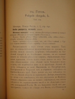 `Охотничьи и промысловые птицы Европейской России и Кавказа. В 2-х томах и Атласом` М.А.Мензбир. Москва, Типолитография Товарищества И.Н.Кушнерёв и К°, 1900-1902гг.