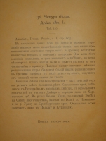 `Охотничьи и промысловые птицы Европейской России и Кавказа. В 2-х томах и Атласом` М.А.Мензбир. Москва, Типолитография Товарищества И.Н.Кушнерёв и К°, 1900-1902гг.