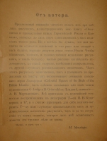 `Охотничьи и промысловые птицы Европейской России и Кавказа. В 2-х томах и Атласом` М.А.Мензбир. Москва, Типолитография Товарищества И.Н.Кушнерёв и К°, 1900-1902гг.
