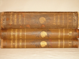 `Охотничьи и промысловые птицы Европейской России и Кавказа. В 2-х томах и Атласом` М.А.Мензбир. Москва, Типолитография Товарищества И.Н.Кушнерёв и К°, 1900-1902гг.