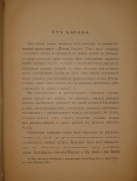 `Охотничьи и промысловые птицы Европейской России и Кавказа. В 2-х томах и Атласом` М.А.Мензбир. Москва, Типолитография Товарищества И.Н.Кушнерёв и К°, 1900-1902гг.
