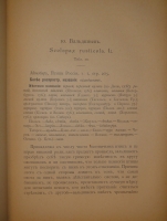 `Охотничьи и промысловые птицы Европейской России и Кавказа. В 2-х томах и Атласом` М.А.Мензбир. Москва, Типолитография Товарищества И.Н.Кушнерёв и К°, 1900-1902гг.