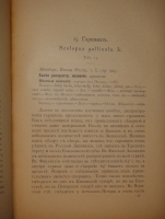 `Охотничьи и промысловые птицы Европейской России и Кавказа. В 2-х томах и Атласом` М.А.Мензбир. Москва, Типолитография Товарищества И.Н.Кушнерёв и К°, 1900-1902гг.