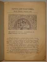 `Антикварная книжная торговля П.Шибанова` . Москва, Петровские линии, 1898-1899гг.