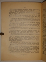 `Антикварная книжная торговля П.Шибанова` . Москва, Петровские линии, 1898-1899гг.