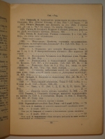 `Антикварная книжная торговля П.Шибанова` . Москва, Петровские линии, 1898-1899гг.