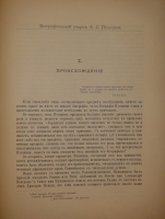 `Альбом Московской Пушкинской выставки 1880 года` Под редакцией Льва Поливанова. Москва, Типография Т.И.Гаген, 1887г.