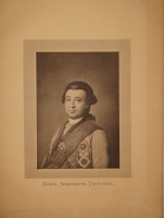 `Альбом Московской Пушкинской выставки 1880 года` Под редакцией Льва Поливанова. Москва, Типография Т.И.Гаген, 1887г.