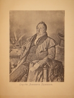 `Альбом Московской Пушкинской выставки 1880 года` Под редакцией Льва Поливанова. Москва, Типография Т.И.Гаген, 1887г.