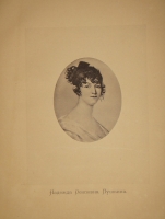 `Альбом Московской Пушкинской выставки 1880 года` Под редакцией Льва Поливанова. Москва, Типография Т.И.Гаген, 1887г.