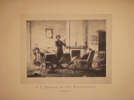 `Альбом Московской Пушкинской выставки 1880 года` Под редакцией Льва Поливанова. Москва, Типография Т.И.Гаген, 1887г.