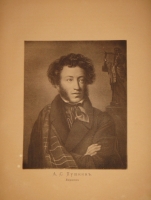 `Альбом Московской Пушкинской выставки 1880 года` Под редакцией Льва Поливанова. Москва, Типография Т.И.Гаген, 1887г.