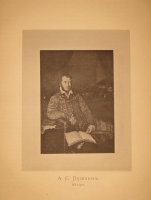 `Альбом Московской Пушкинской выставки 1880 года` Под редакцией Льва Поливанова. Москва, Типография Т.И.Гаген, 1887г.