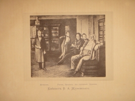 `Альбом Московской Пушкинской выставки 1880 года` Под редакцией Льва Поливанова. Москва, Типография Т.И.Гаген, 1887г.