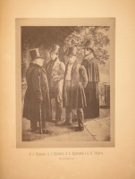 `Альбом Московской Пушкинской выставки 1880 года` Под редакцией Льва Поливанова. Москва, Типография Т.И.Гаген, 1887г.