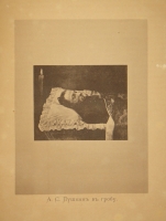 `Альбом Московской Пушкинской выставки 1880 года` Под редакцией Льва Поливанова. Москва, Типография Т.И.Гаген, 1887г.