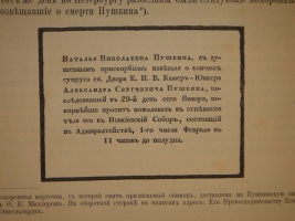 `Альбом Московской Пушкинской выставки 1880 года` Под редакцией Льва Поливанова. Москва, Типография Т.И.Гаген, 1887г.